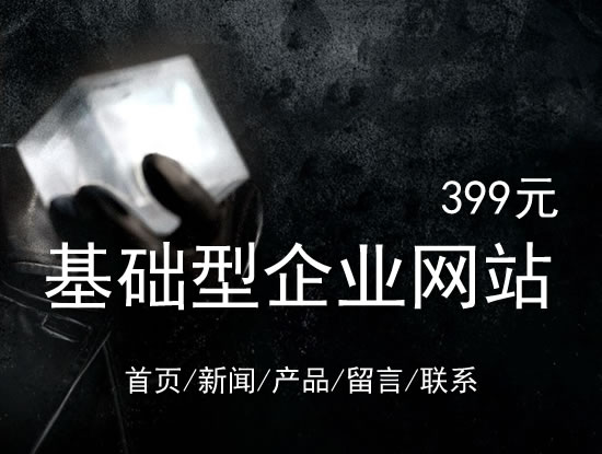 吐鲁番地区网站建设网站设计最低价399元 岛内建站dnnic.cn